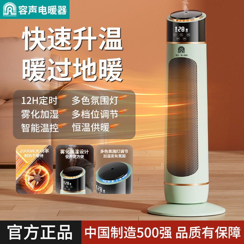 容声取暖器家用电热暖器立式省电加湿小太阳电暖气即开即热暖风机
