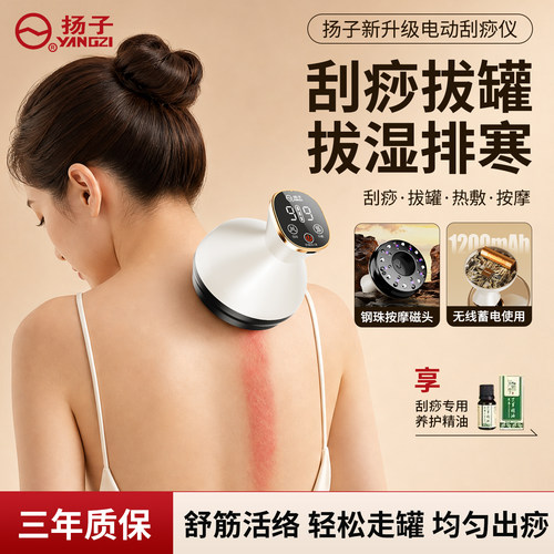 扬子电动刮痧拔罐仪一机三用