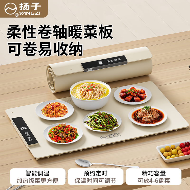 扬子易收纳硅胶柔性暖菜板