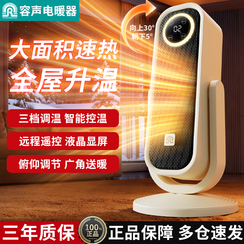 容声2025新款暖风机【俯仰可调】