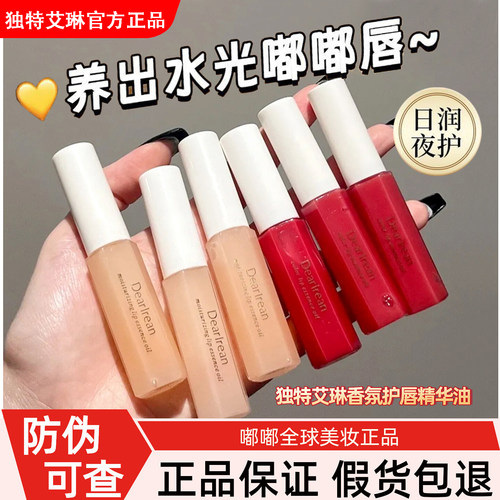 独特艾琳护唇精华油修护减少唇纹