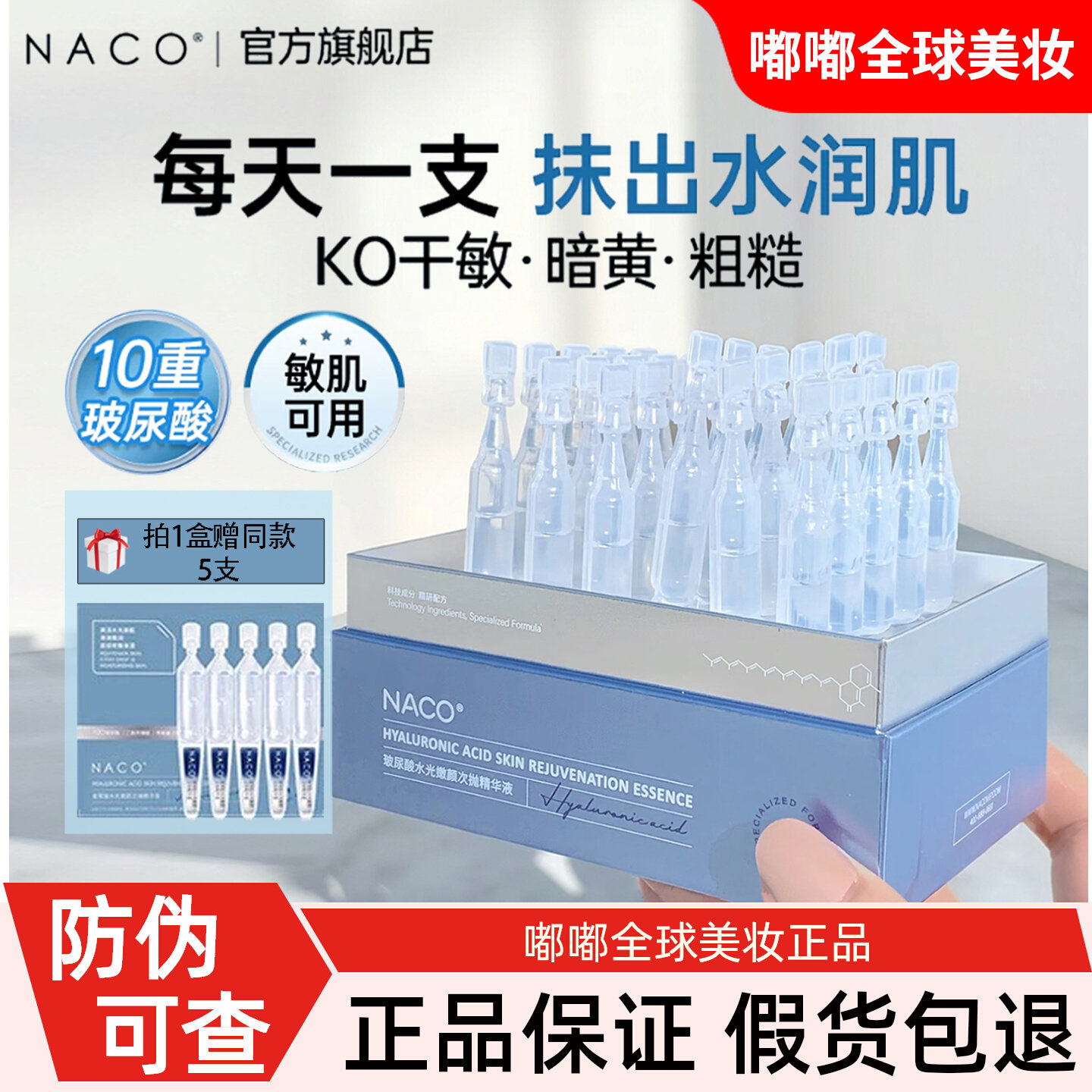 NACO玻尿酸次抛精华液保湿紧致图片