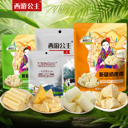 西游公主 新疆三角奶酪新疆特产奶油奶疙瘩正宗儿童奶糖宝宝乳酪