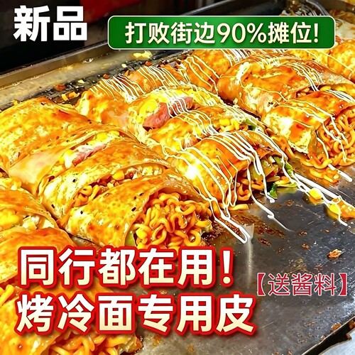 东北烤冷面正宗烤冷面片家庭装早餐速食小吃炒大面皮送专用酱