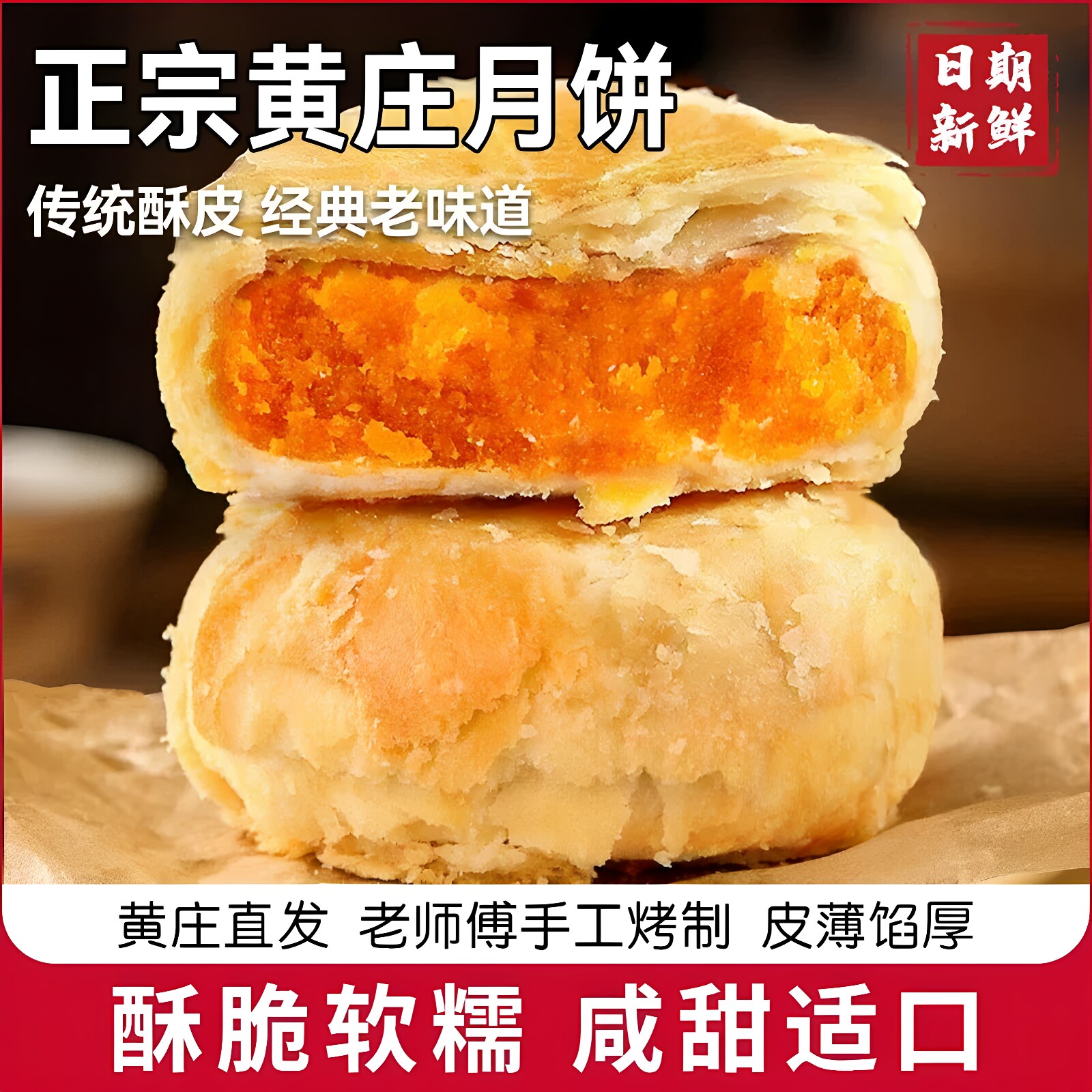 黄庄酥饼咸蛋黄黄庄月饼传统老式酥皮点心河北黄庄特产小吃零食品