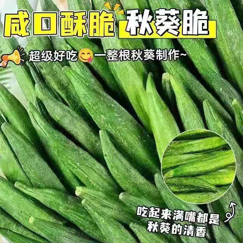 黄秋葵干秋葵脆果蔬脆片即食袋装散装脱水蔬菜干休闲解馋零食