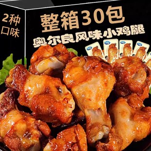 次日达奥尔良风味鸡腿熟食鸡翅根非鸡爪小零食整箱男女生追剧肉