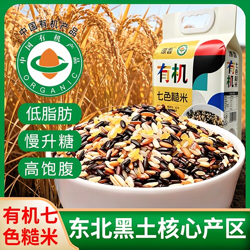 孕妇控糖有机七色糙米杂粮组合