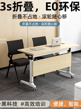 折叠会议桌可移动拼接多功能培训桌椅组合带轮办公桌会议室长条桌