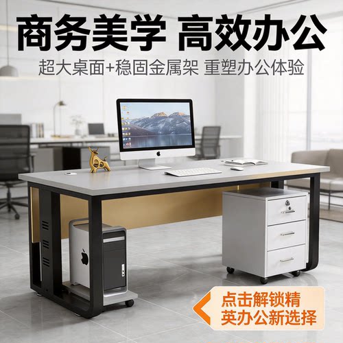 简约现代单人办公电脑桌椅组合