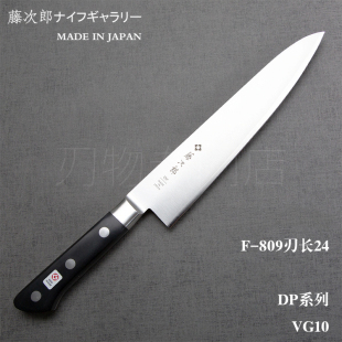VG10钢 210MM 厨刀武生特钢809 808牛刀 日本进口Tojiro藤次郎F
