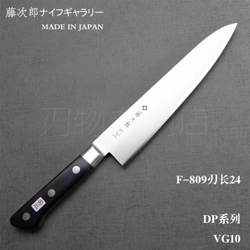 藤次郎F-808牛刀/210MM/VG
