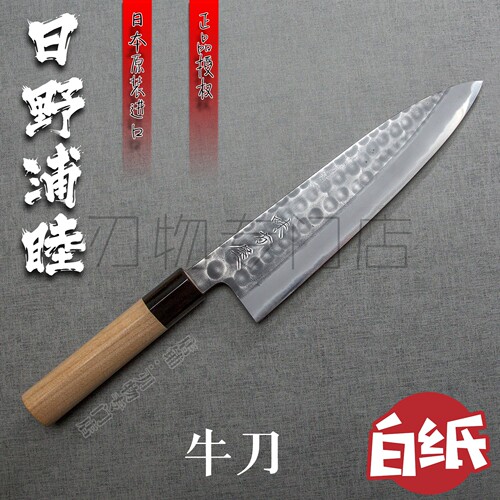 日本进口味方屋日野浦睦/白纸钢2号牛刀/锤纹/黑打厨刀210/240