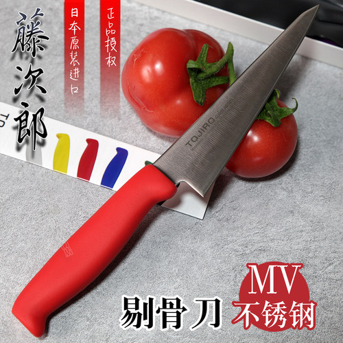藤次郎MV钼钒钢剔骨刀150水果刀