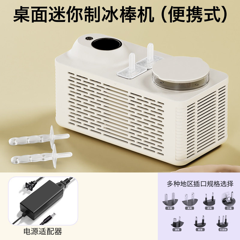 桌面小型制冰棒机迷你自制冰棍机自动雪糕冰淇淋家用宿舍露营车载