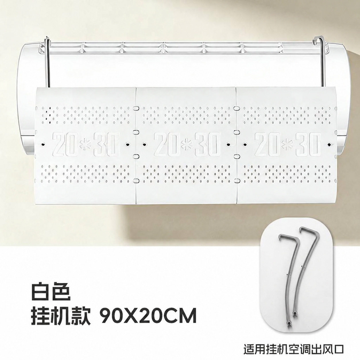 宽体空调挡风板挂机月子防风中央空调遮风板办公室壁挂式挡板塑料