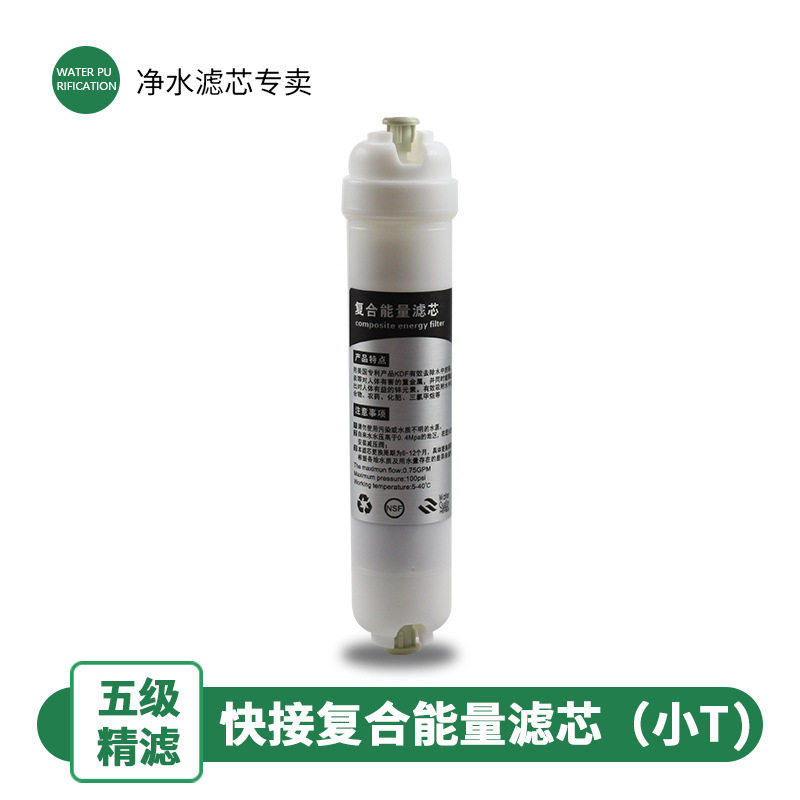 颖思家用净水器后置弱碱性滤芯能量碱性调节器纯水机/净水级通用