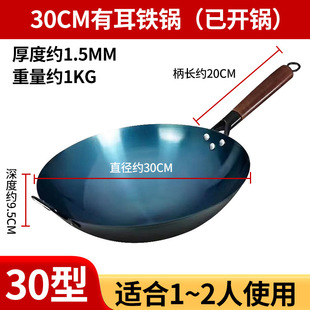 老式 家用铁锅烤蓝炒锅煤气灶炒菜锅不粘锅无涂层已开锅炒锅
