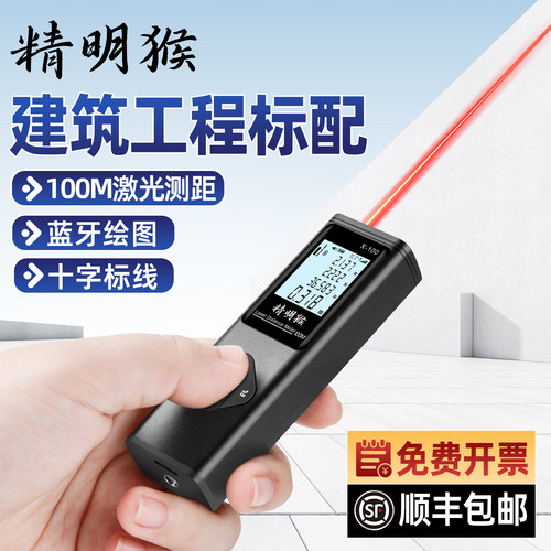 精明猴高精度红外线测距仪