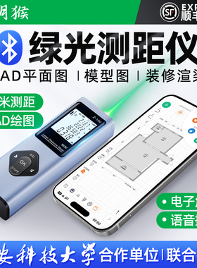 精明猴激光测距仪高精度绿光测量尺安装CAD绘图装修测距测量神器