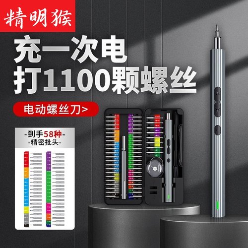 精明猴电动螺丝刀拆机笔记本维修