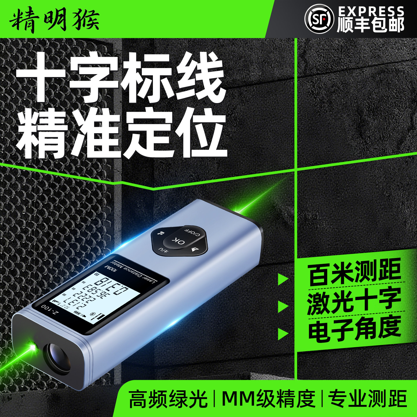 精明猴激光绿光测距仪高精度激光尺室内外十字线工程安装量房仪器