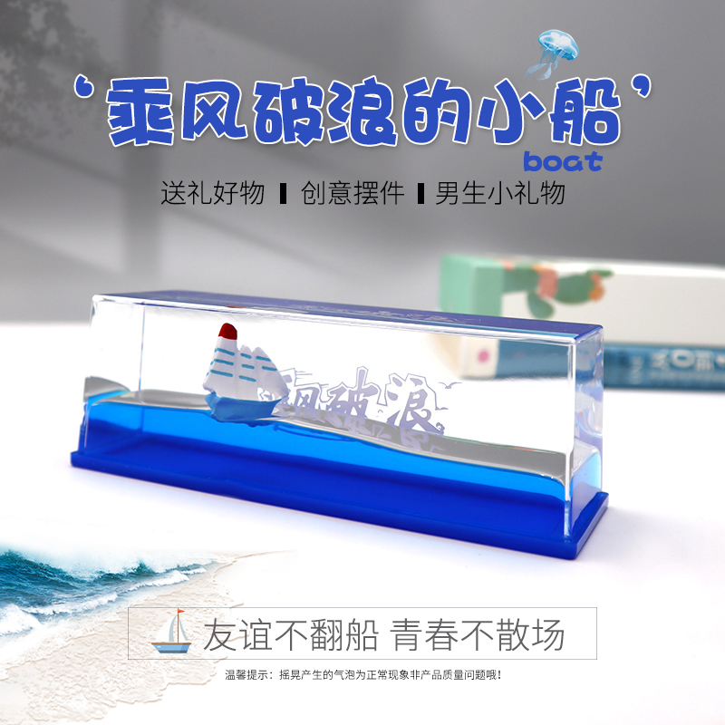 不翻船毕业升学生日礼物送男女生朋友兄弟桌面摆件友谊的小船