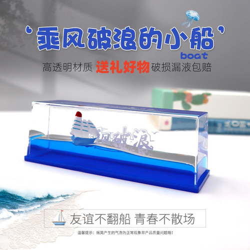 不翻船毕业升学生日礼物送男女生朋友兄弟桌面摆件友谊的小船