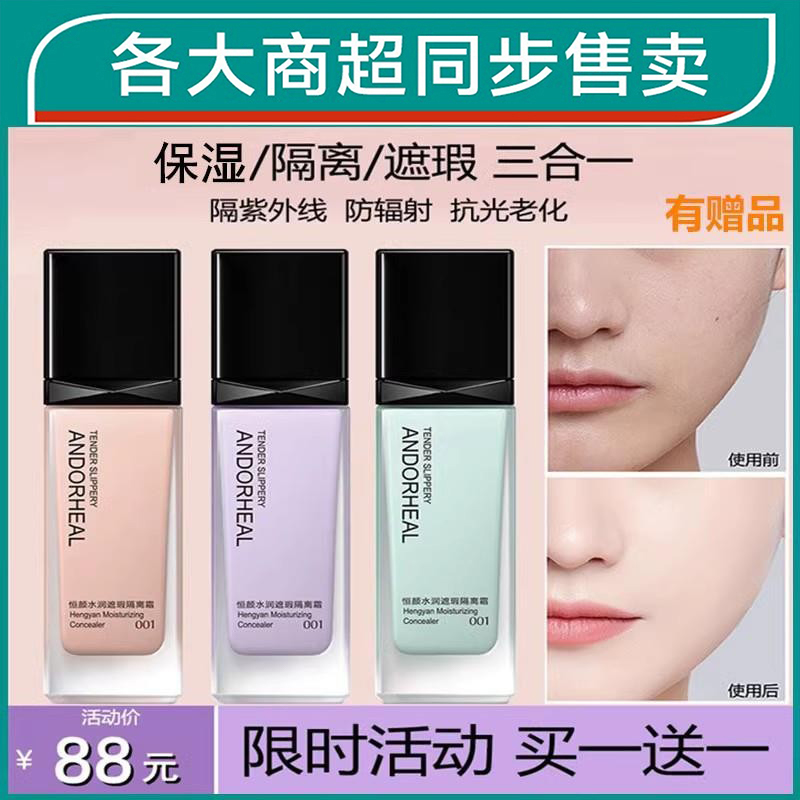 隔离霜妆前乳遮瑕素颜霜打底保湿提亮肤色三合一持久控油