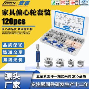 跨境货源120pcs家具偏心轮3合1连接件多种尺寸螺母螺栓木销钉套装