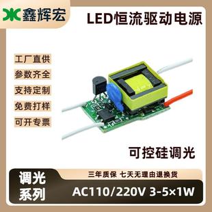 LED调光电源高压3W4W5W可控硅调光电源内置恒流驱动LED驱动电源