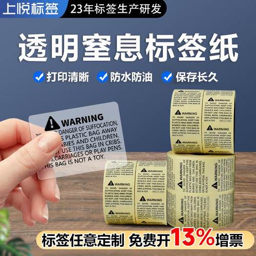 防窒息透明贴纸跨境亚马逊警告贴纸透明不干胶产品警示语英文防窒