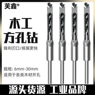 木工方孔钻 角榫钻 轴承钢木工方形开孔器 方榫钻方眼钻打孔钻头