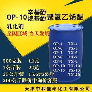 乳化剂op10 润湿剂烷基酚聚氧乙烯醚 tx10 np10辛基酚聚氧乙烯醚