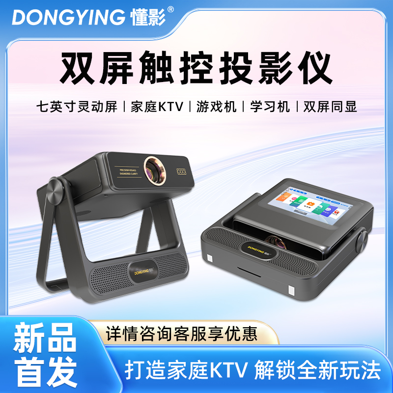 懂影投影仪D9Pro家用超高清手机投屏投影双屏投影仪双屏同显无需遥控家庭投影机
