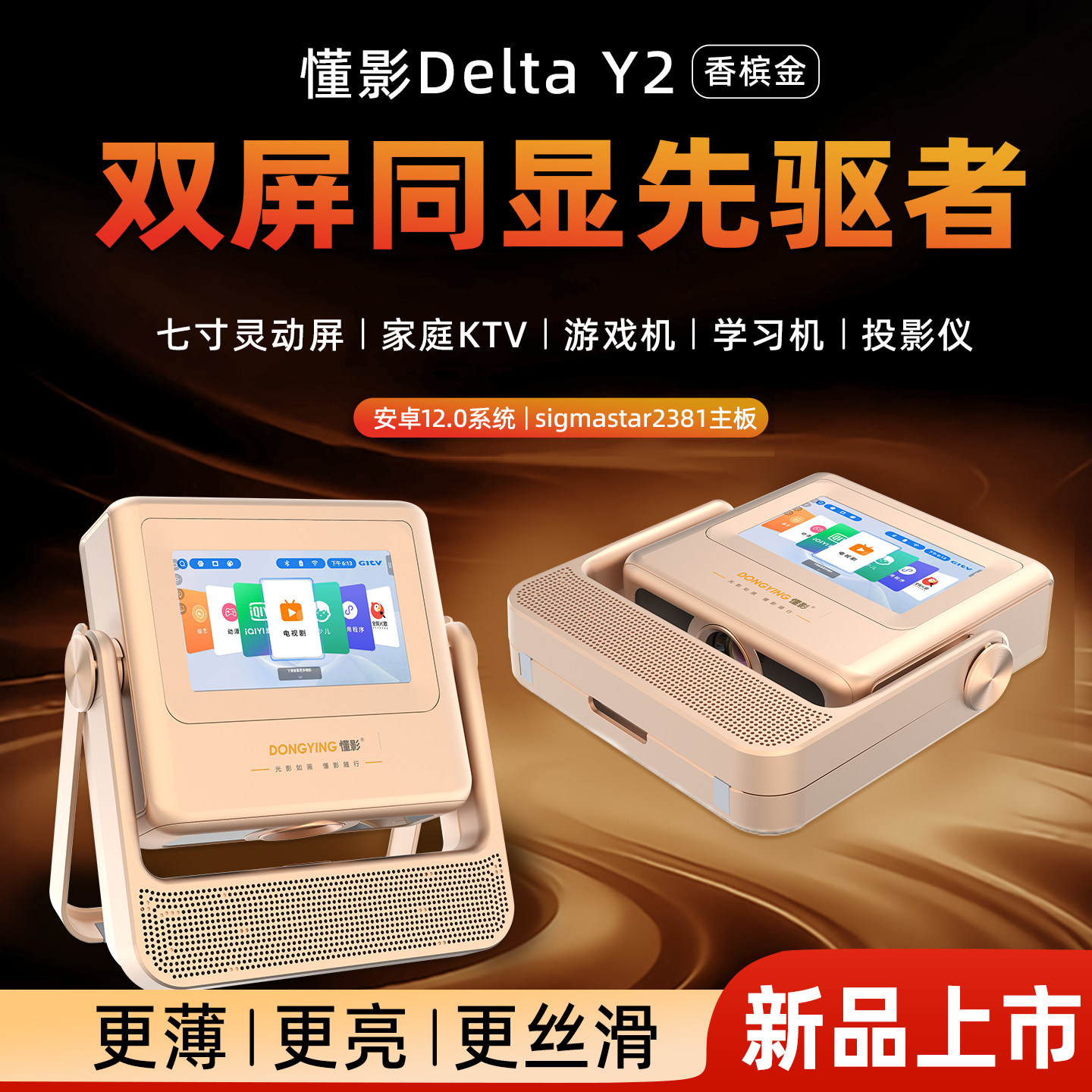 【投影仪2025新款】懂影DeltaY2双屏双显触控投影仪家用可连手机家庭影院家庭KTV点歌机学习平板五合一投影机