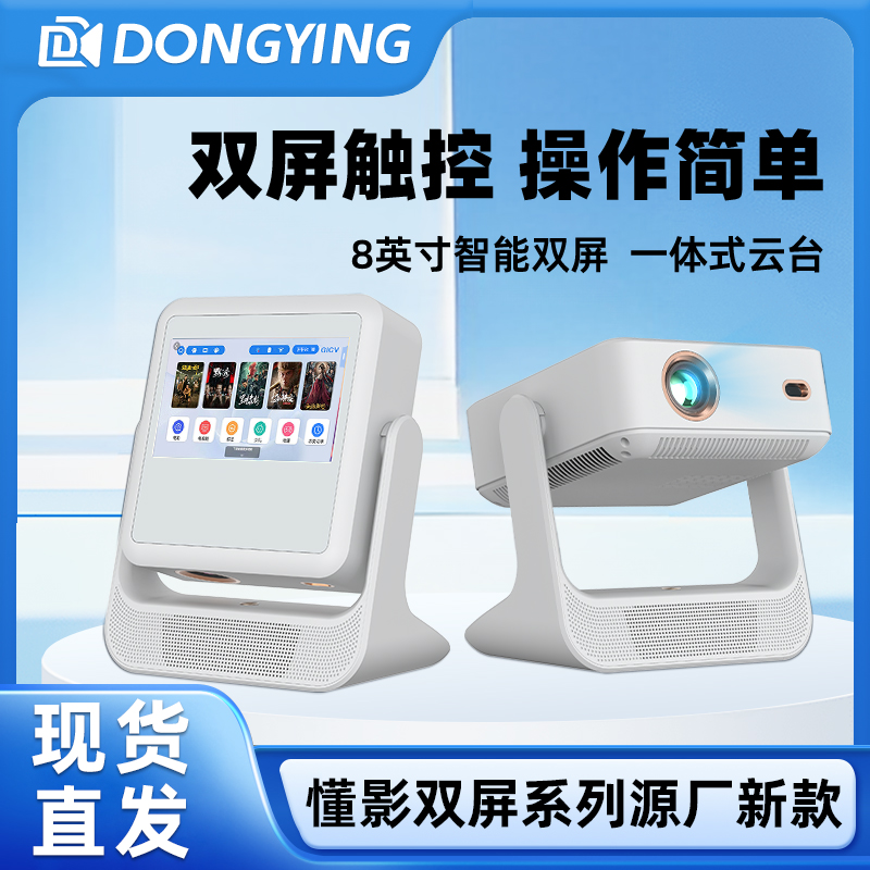 懂影A2PRO投影仪家用超高清触控双屏投影家庭影院双屏双显触控投影家用超高清智能语音遥控无线投屏投影机