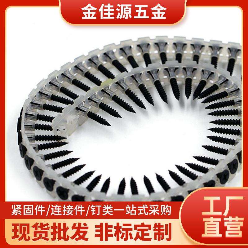 塑料高强链条自攻干壁钉3.5X35mm黑磷化细牙链带干壁钉