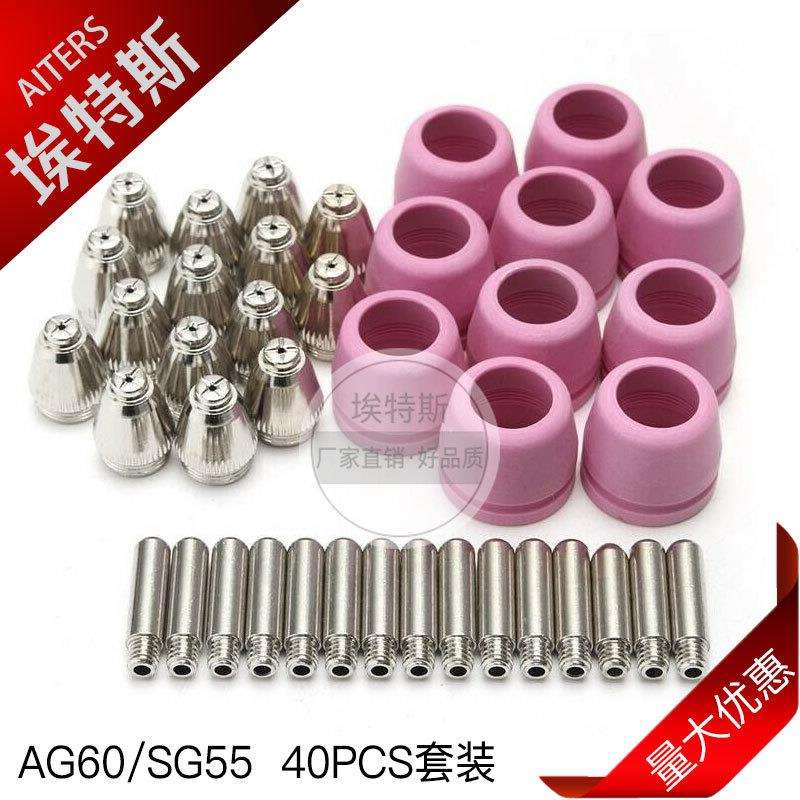 40PCS等离子割嘴AG60切割枪配件电极喷嘴SG55电极保护罩耗材套装