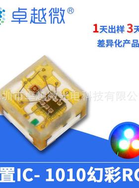 0402rgb灯珠1010幻彩RGB内置IC高亮led可编程控制炫彩灯珠