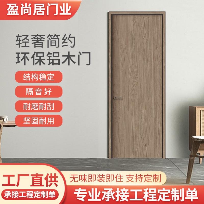 隔音免漆卧室铝木门静音隐形环保整套房间无边框木门