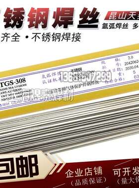 昆山天泰TGS-308L不锈钢焊丝ER308L不锈钢氩弧焊丝SUS304L焊接