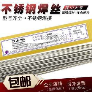 昆山天泰TGS-308L不锈钢焊丝ER308L不锈钢氩弧焊丝SUS304L焊接