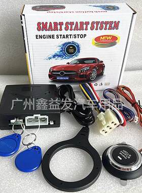 -ST9002通用款12V汽车专用暗锁防盗RFID感应智能一键启动系统
