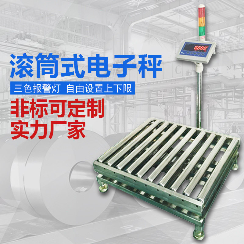 专业生产批发滚筒秤 20公斤滚筒秤30kg 50kg 60kg 100kg滚筒称