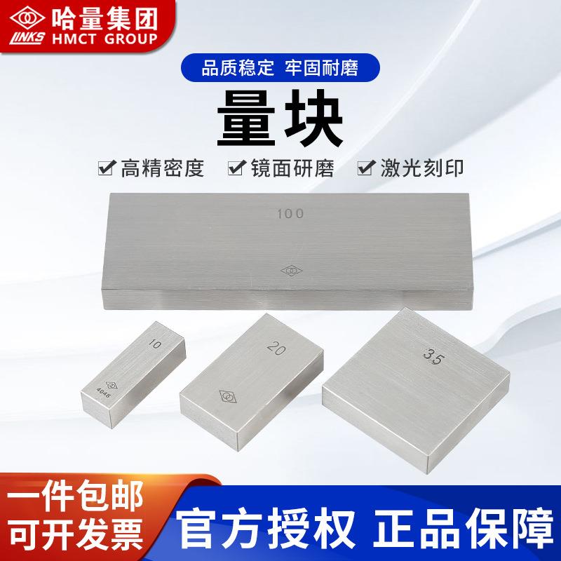 哈量公制量块块规卡尺量块千分尺块规20块83块