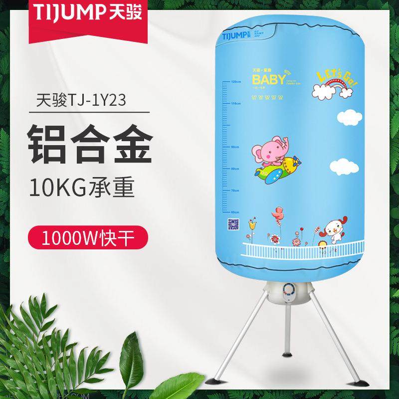 天骏（TIJUMP）干衣机家用烘干机烘衣机圆形宝宝双层1Y23