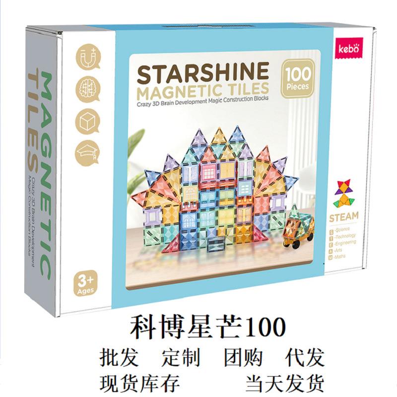 科博星芒100钻面彩窗磁力片男孩女孩益智积木儿童玩具KBZS100