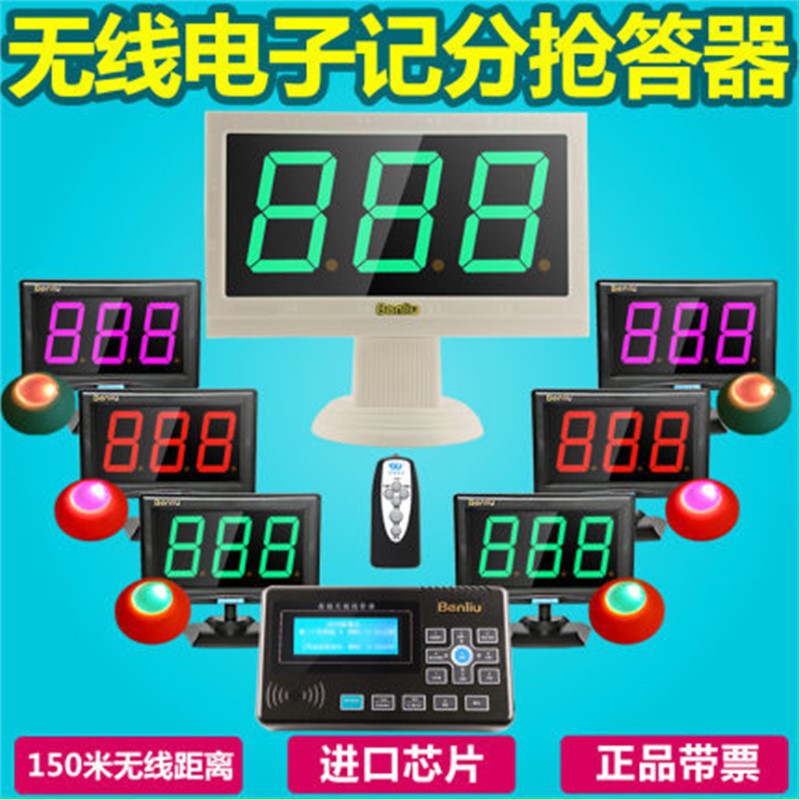 E300型无线电子记分抢答器知识竞赛计分七彩灯光2组4组6组8组10组