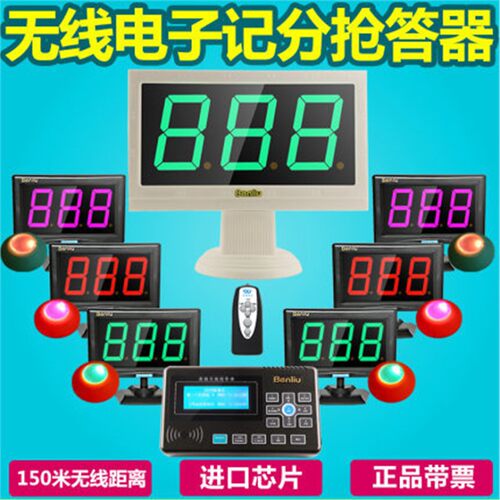 E300型无线电子记分抢答器知识竞赛计分七彩灯光2组4组6组8组10组